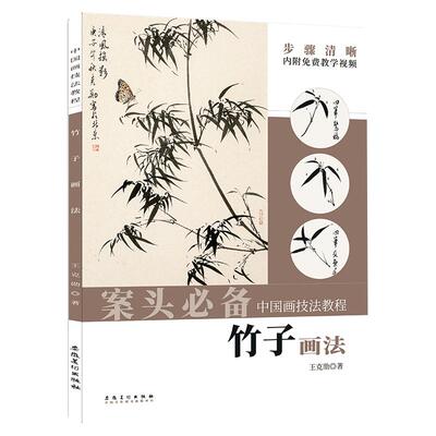 国画技法教程竹子画法大全
