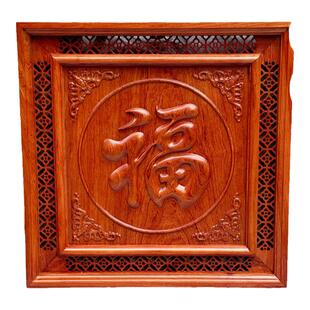 东阳木雕花梨木创意单福字挂件室内客厅背景墙实木雕刻工艺壁挂画