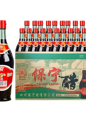整箱【一级保宁醋430ml*20瓶】5度醋酸辣粉专用醋重庆小面川菜馆