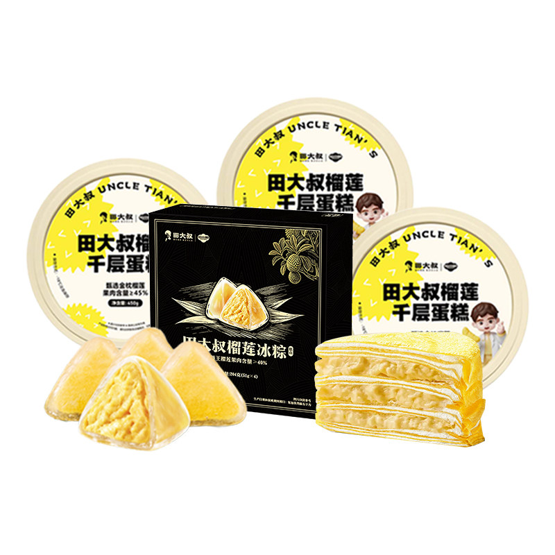田大叔榴莲冰粽子甜点心榴莲粽子端午节送礼套装千层蛋糕加冰粽