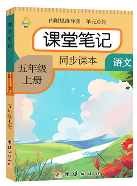 2026秋季新版五年级上册课堂笔记
