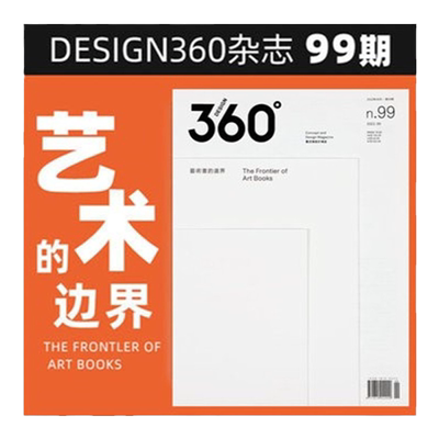 现货Design360杂志99期360杂志  本期主题 :艺术书的边界 可购108 107 106 104 103 102 101  100  95 94期 平面设计期刊