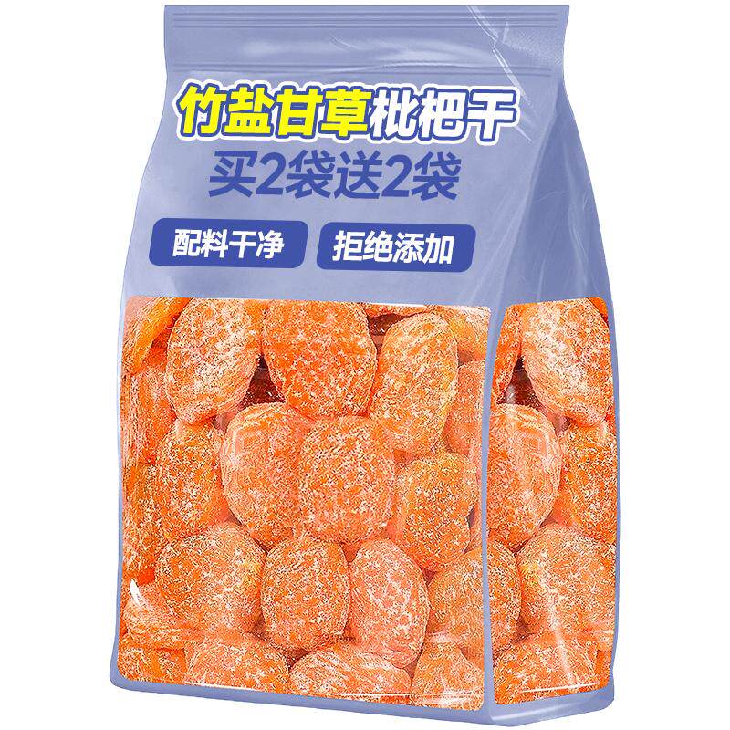 竹盐原味枇杷干官方旗舰店正甘品草无核非云霄添加水果干蜜饯零食