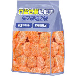 竹盐原味枇杷干官方旗舰店正甘品草无核非云霄添加水果干蜜饯零食