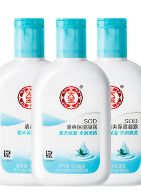 大宝SOD清爽保湿凝露100ml×3瓶