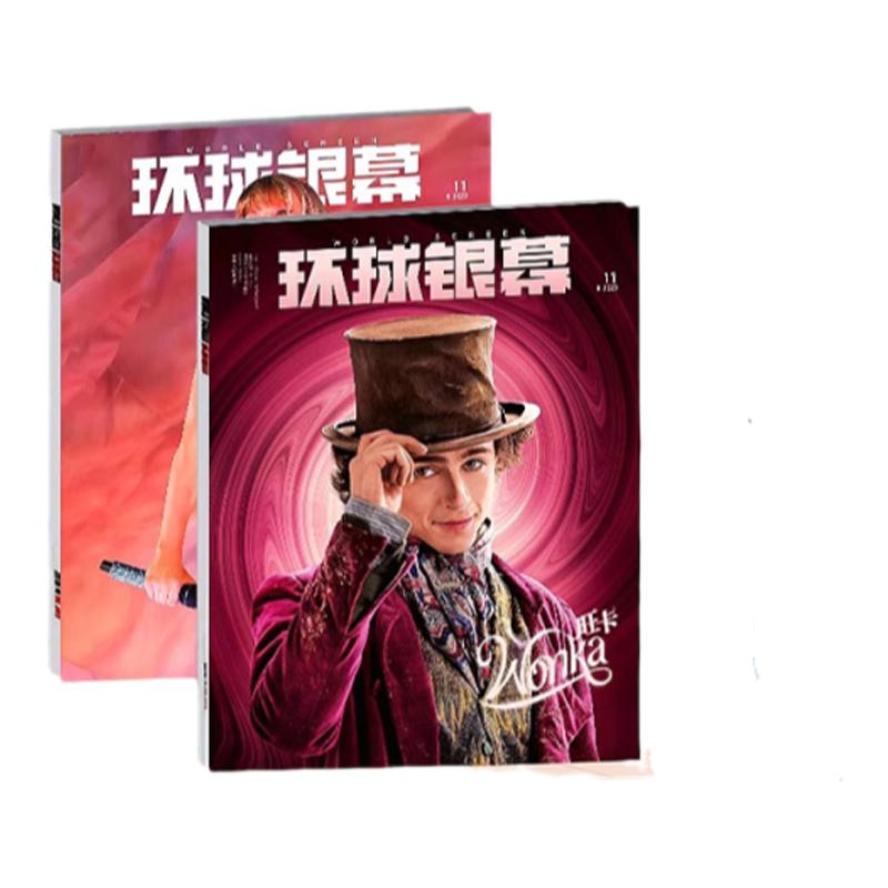 大众电影环球银幕全年订阅