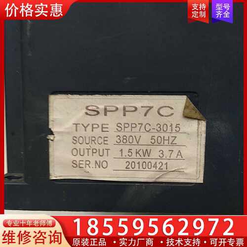 【询价】SPP7C-3015变频器，实物图。适用