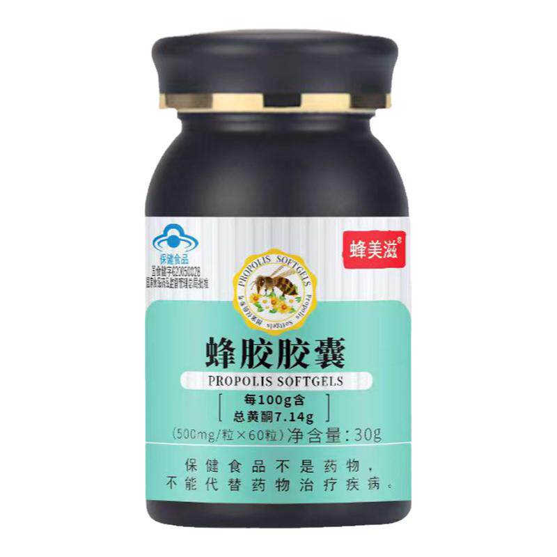 蜂胶软胶囊60粒 原胶提纯黄酮蜂胶/蜂产品