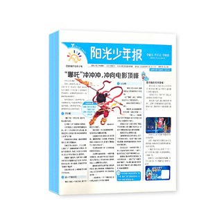 【2026年3月新/送赠品】阳光少年报小学版全/半年订阅/秋冬季合订本/2025新闻时事报纸1-6年级故事画报杂志过刊阳光报大少年初中版
