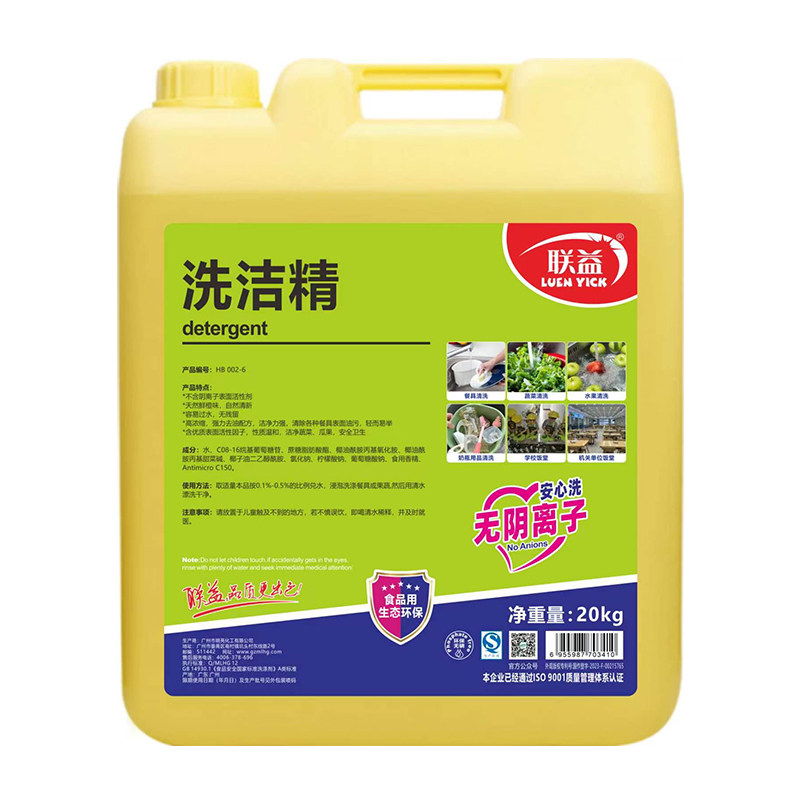 无阴离子洗洁精20kg学校酒店食堂专用食品级果蔬餐具洗涤灵40斤