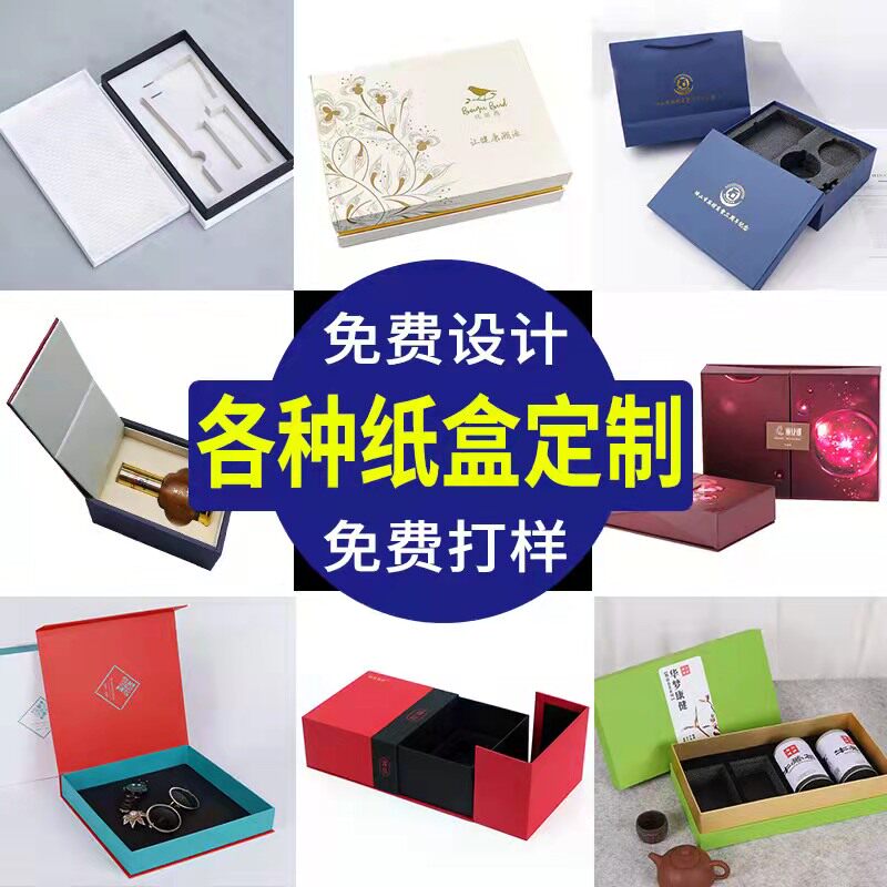礼品盒定制产品包装盒订做高档茶叶盒粽子盒订制彩盒定做印刷logo