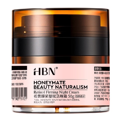 HBN双A醇晚霜50g