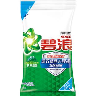 碧浪洗衣粉9斤专研抗菌油渍克星强力除菌除螨官方正品
