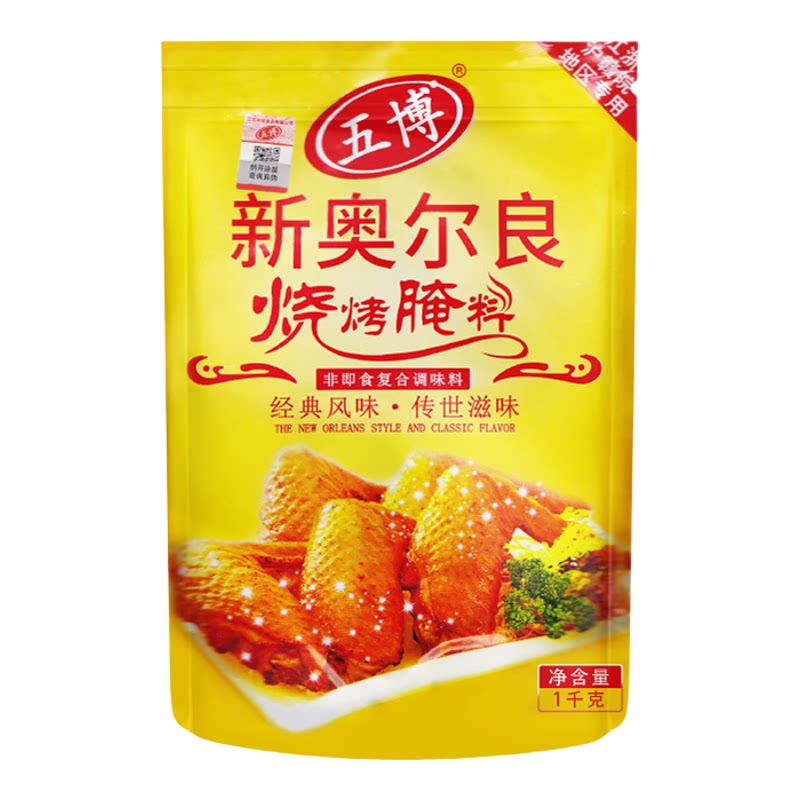 五博上海新奥尔良腌料1kg2斤炸鸡腿腌料烤肉拌饭土耳其烤肉烤翅料