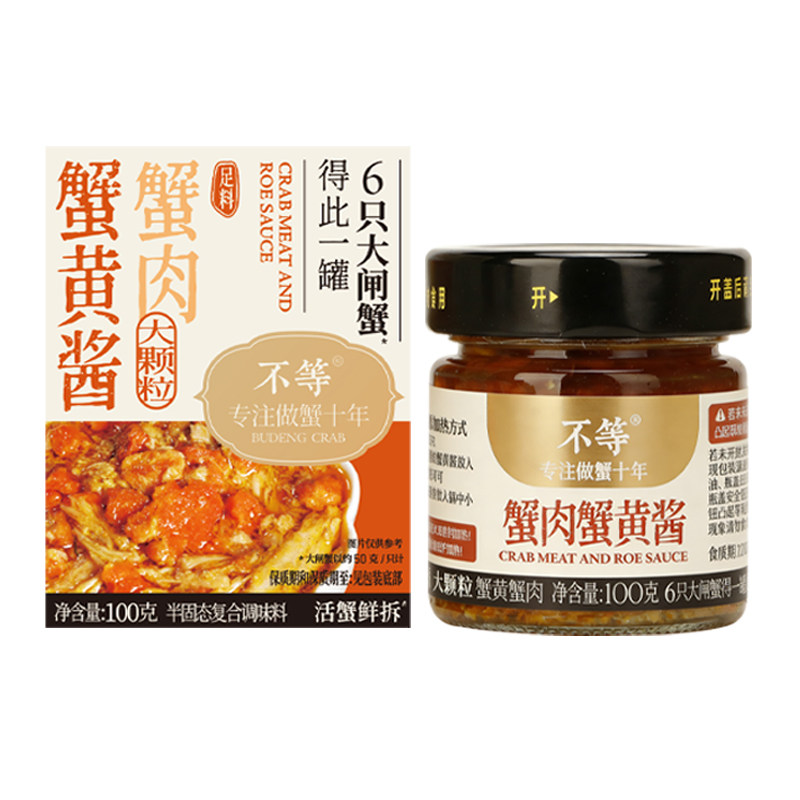 不等蟹黄酱即食拌面拌饭酱官方正宗新鲜大闸蟹蟹膏蟹肉蟹黄调料酱