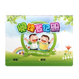昕果阅读登记册中小学生课堂阅读计划记录卡少儿儿童奖励积分卡阅读卡记录本课外读书摘记本文具读书加厚创意