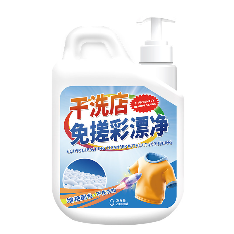 彩漂剂彩色衣物通用去黄去渍焕白溶解剂衣服去污渍专用中性洗衣液