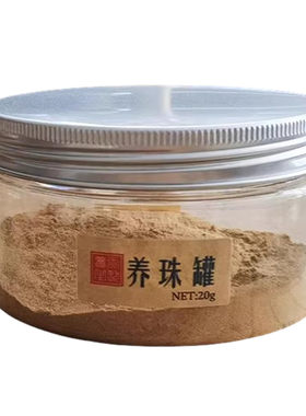 养珠粉罐沉香檀香崖柏手串保养瓶