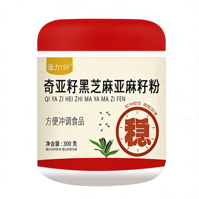 活力159奇亚籽黑芝麻亚麻籽粉
