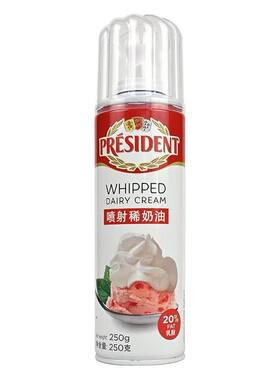 总统进口喷射奶油即食免打发