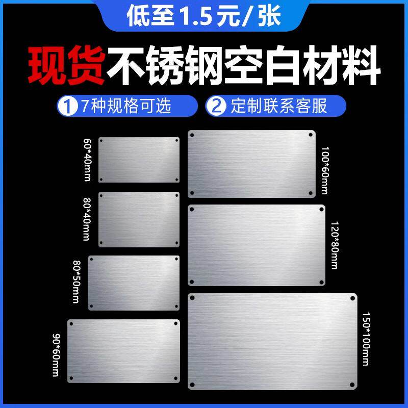 跨境现货不锈钢空白标牌铝金属铭牌标示牌材料胚牌制作标识牌
