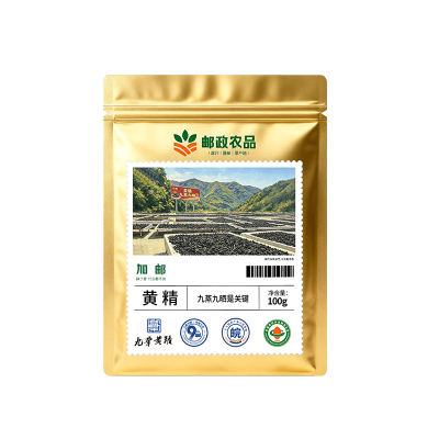 邮政农品九华山黄精九晒九蒸九制