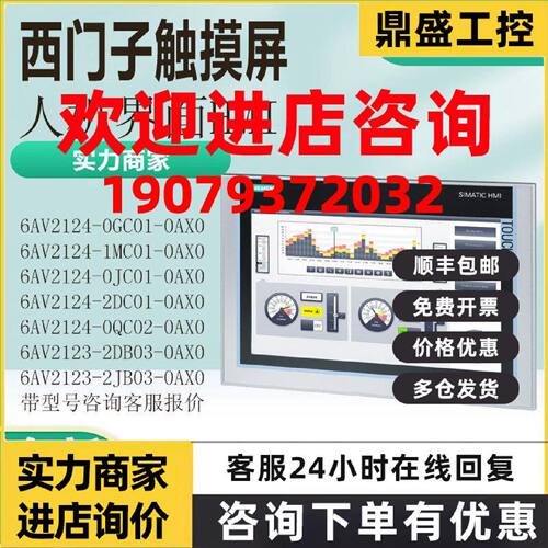 议价6AV2124-1DC01-0AX0西门子触摸屏HMI人机界面精智面板全新现
