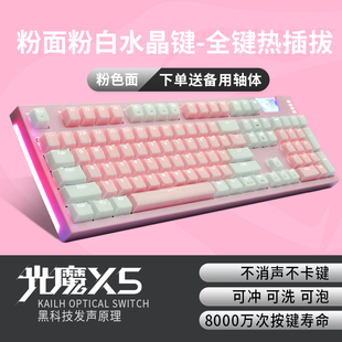 光魔X5机械键盘光轴青轴红轴防水可插拔有线电脑电竞游戏专用