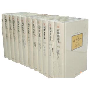 包邮正版  南怀瑾选集 精装全12册典藏版全集 含金刚经说什么易经杂说心经金刚经楞严经国学典藏听南怀瑾 讲禅论语别裁复旦出版