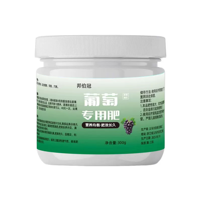葡萄树专用肥料营养液家用种果树盆栽水果增甜膨大增产植物通用型