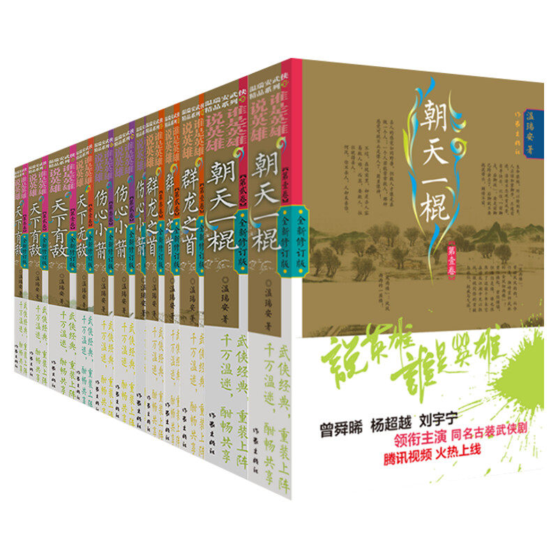 官方正版英雄全套12册温瑞安