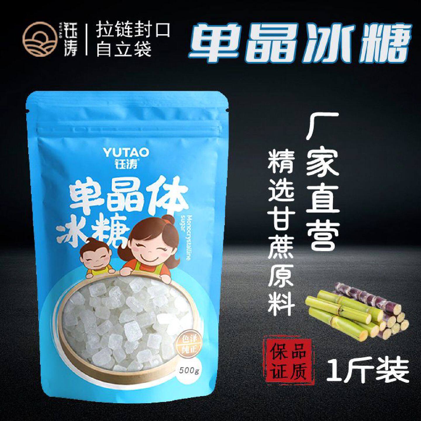 1061人好评冰糖单晶冰糖家用一级甘蔗冰糖食用白冰糖老冰糖冲饮调