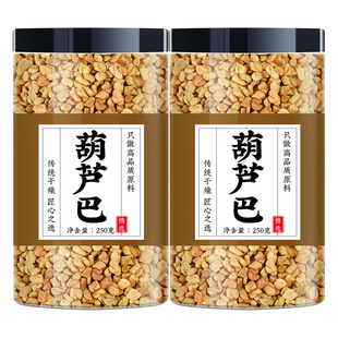 葫芦巴籽中药材正品500g克芦巴子胡卢巴香草种子粉胡季豆香豆子种