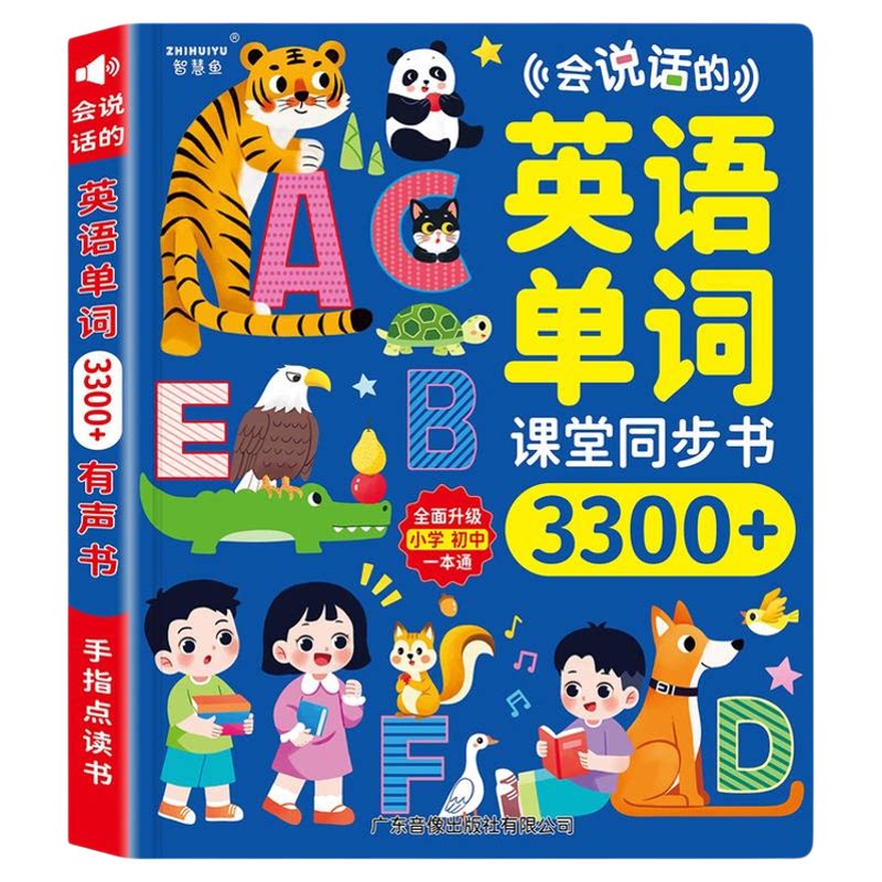 学习机英语单词有声书小学初中