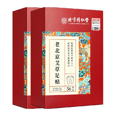 北京艾草艾草足贴同仁堂