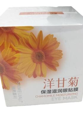 洋甘菊眼膜美容院专用紧致提拉细纹眼袋黑眼圈缓解疲劳眼贴膜