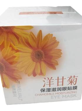 洋甘菊眼膜美容院专用紧致提拉细纹眼袋黑眼圈缓解疲劳眼贴膜