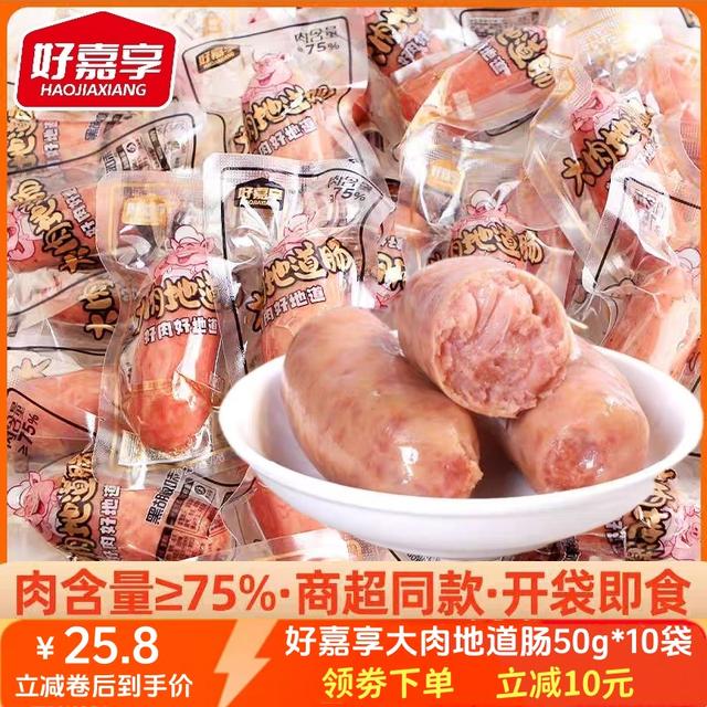 好嘉享大肉地道肠开袋即食烤肠火腿肠香肠儿童休闲追剧解馋小零食