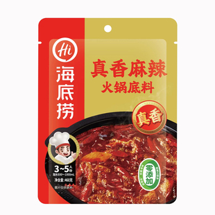 海底捞真醇清油火锅底料450g 七珍菌汤 真香麻辣真浓番茄火锅酱料