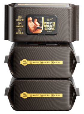 热销100W+】豪车专用清洁湿巾