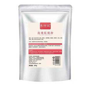 养研阁七子白软面膜粉补水保湿美容院线国货软膜粉玫瑰调膜粉皮肤