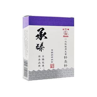 华佗牌针灸针承臻一次性无菌铜柄中医用针灸适用非银针毫针独立装
