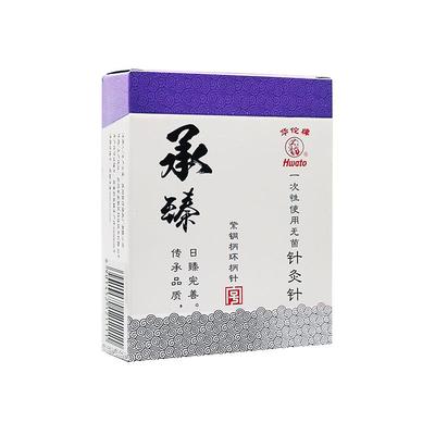 华佗承臻无菌一次性针灸针送棉签