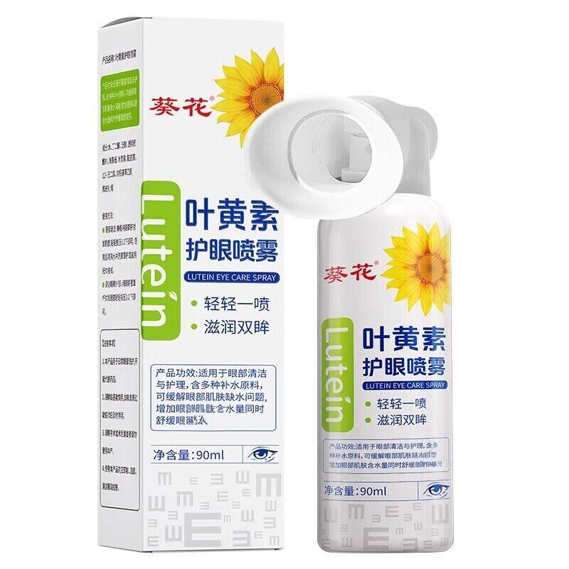 葵花叶黄素护眼滴眼液儿童成人