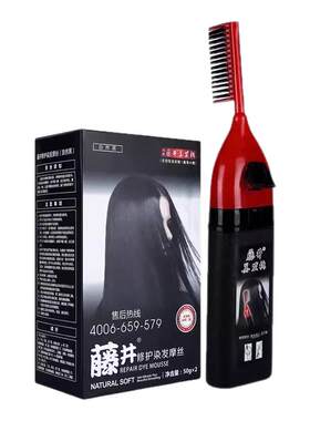 藤井染发摩丝泡泡染发膏