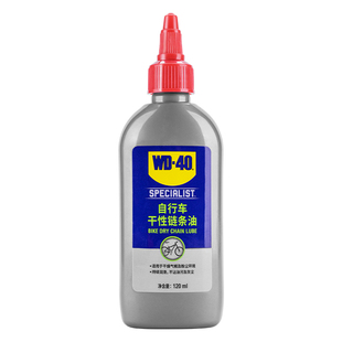 WD40自行车链条油润滑油干性湿性养护油山地公路车保养清洁防锈剂