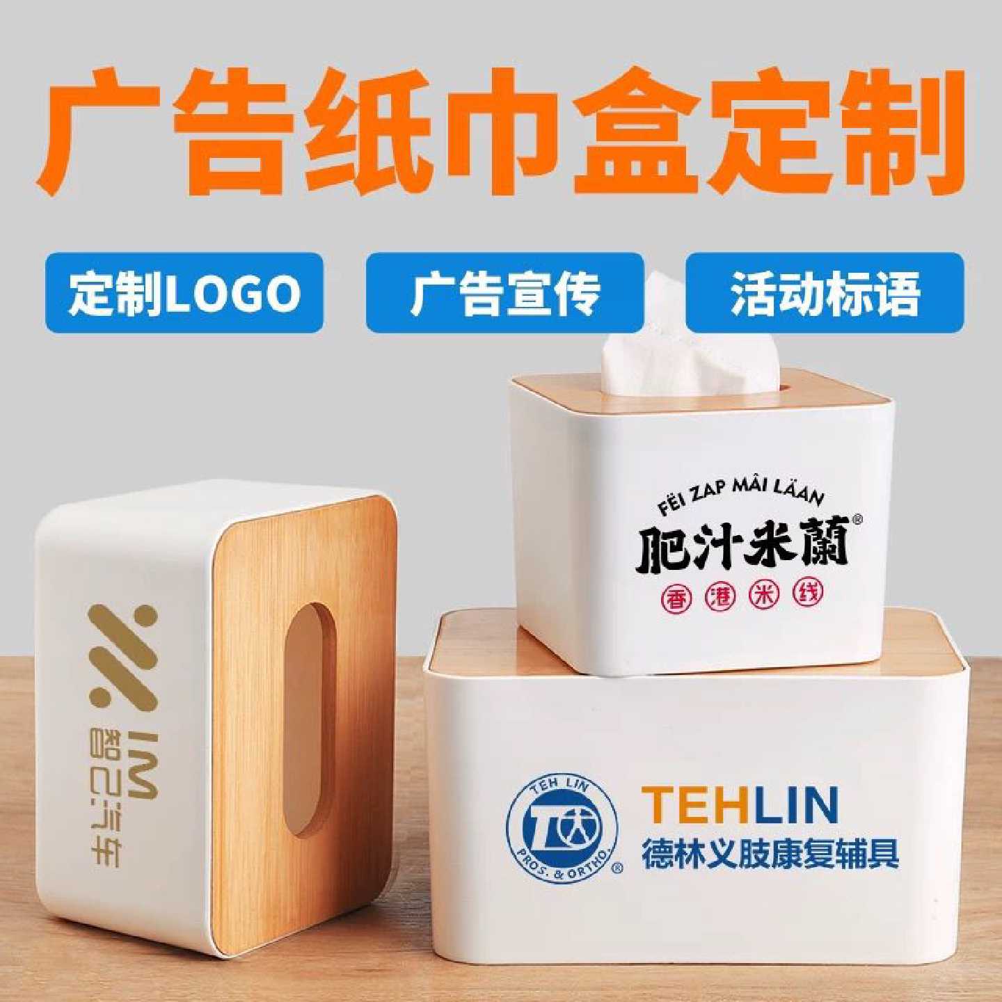 广告纸巾盒礼品订做LOGO抽纸盒商用餐饮店酒店地产宣传印字图
