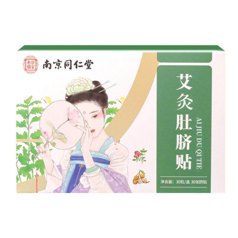 同仁堂艾脐贴祛湿气去寒湿肚脐贴艾灸贴子去湿气瘦肚子艾绒祛湿贴