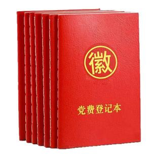 2026年党费登记本党员党支部党费交纳手册50本装10本装收据缴纳明细登记表便携式党费登记证明本喜庆定制logo