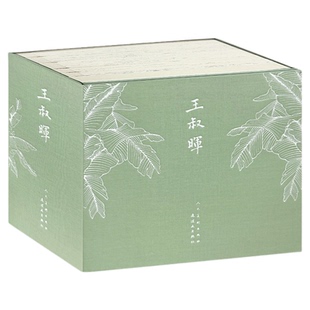 宣纸典藏版连环画 王叔晖 全6册 怀旧小人书经典连环画出版社